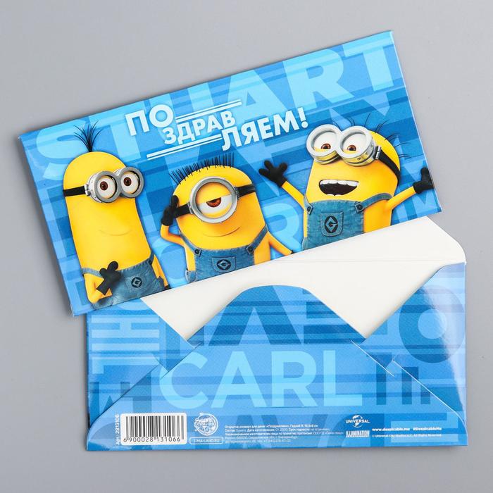 Открытка-конверт для денег "Поздравляем", Гадкий Я, 16,5х8