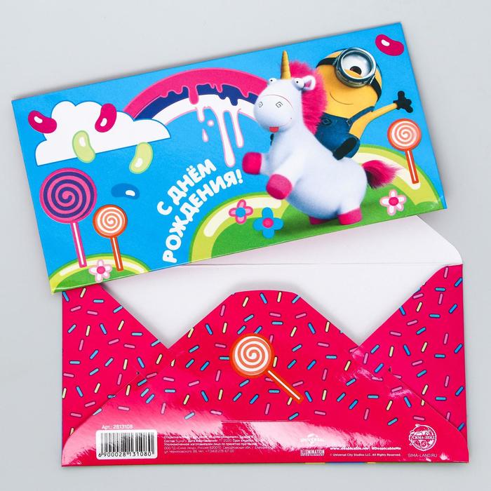 Открытка-конверт для денег "С днем рождения", Гадкий Я, роз, 16,5х8