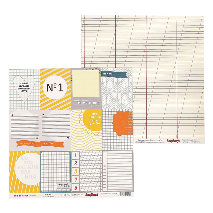 Бумага д/скрапбукинга 30,5х30,5 см 180 гр/м двусторон "Летние карточки-2" (набор 10шт)