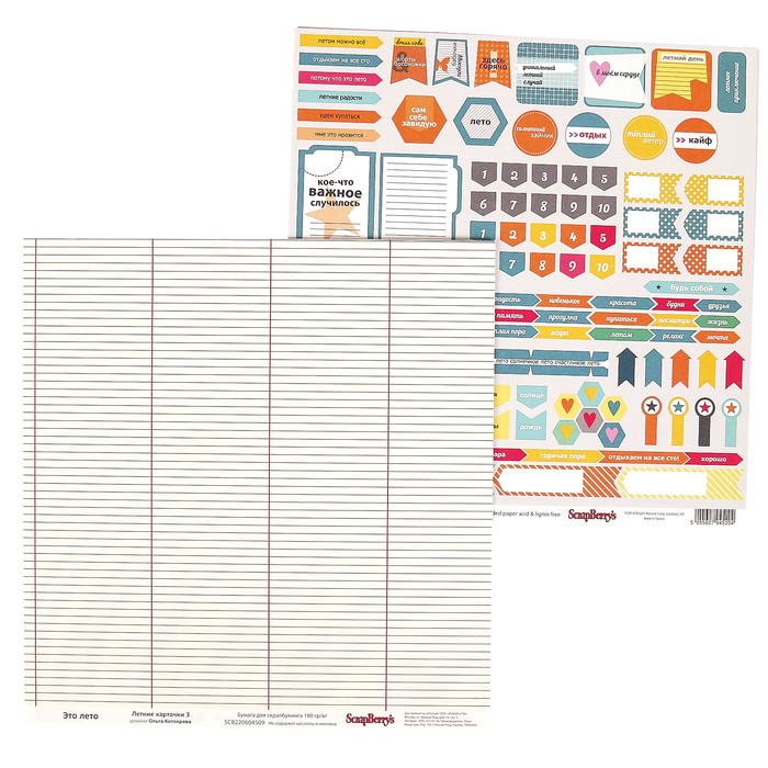Бумага д/скрапбукинга 30,5х30,5 см 180 гр/м двусторон "Летние карточки-3" (набор 10шт)
