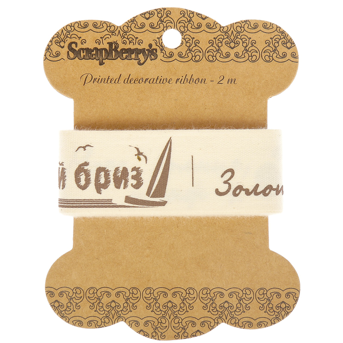 Лента отрезная "Путешествие" ширина 2,5 см, длина 2м, хлопок