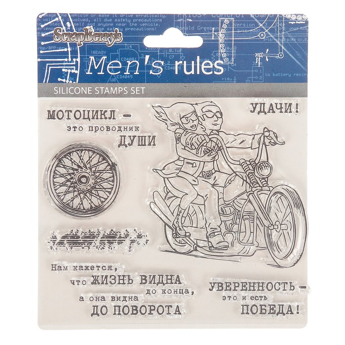 Набор силиконовых штампов "Байкер" 10х12 см
