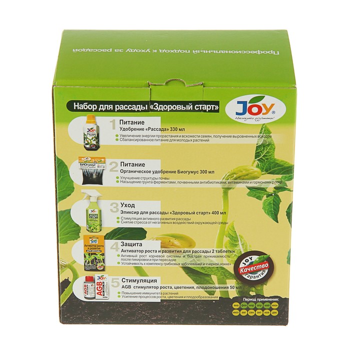 Набор для ухода за рассадой JOY "Здоровый старт", 5 препаратов