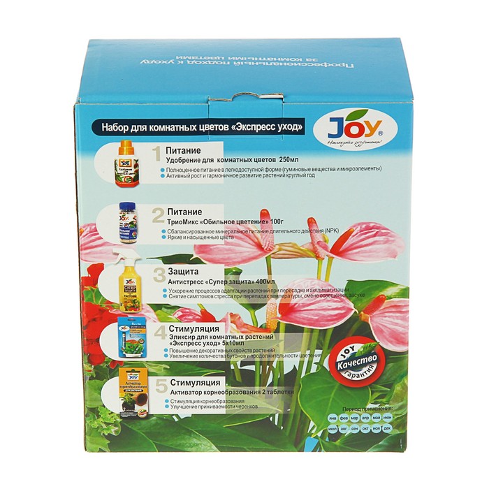 Набор для ухода за комнатными цветами JOY "Экспресс уход", 5 препаратов