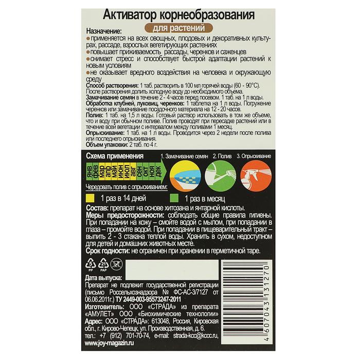 Активатор Корнеобразования для растений JOY 2 табл.