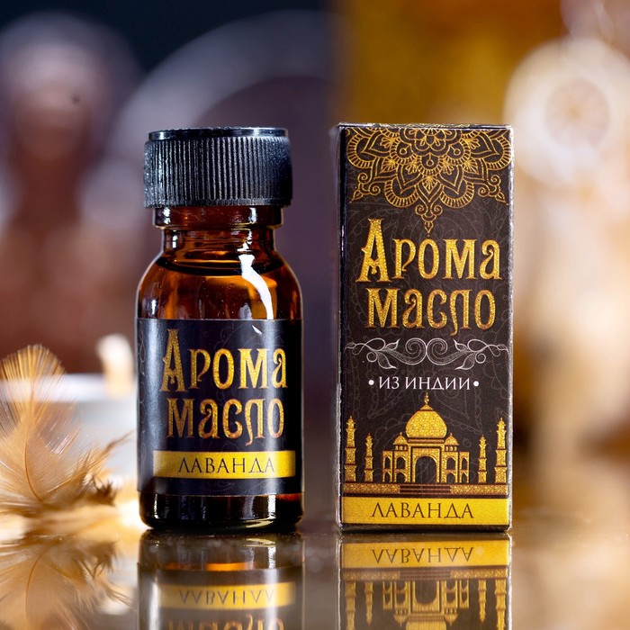 Аромамасло "Индия" лаванда 15 мл