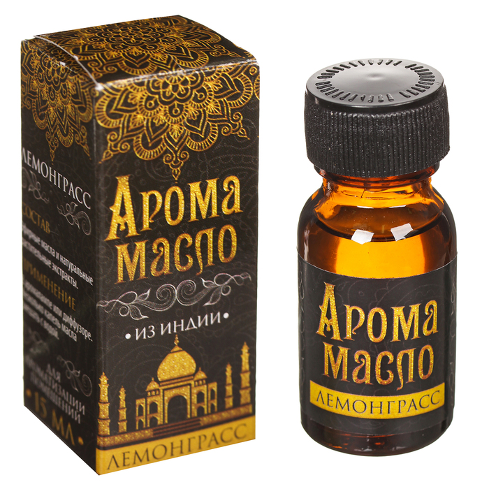 Аромамасло "Индия" лемонграсс 15 мл