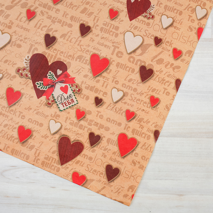 Бумага упаковочная крафтовая «Для тебя», 50 × 70 см
