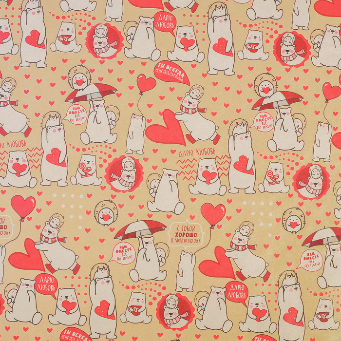 Бумага упаковочная крафтовая «Влюблённые мишки», 50 × 70 см