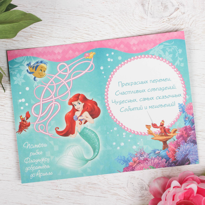 Открытка "С днем рождения", Принцессы: Ариэль, 12 х 18 см
