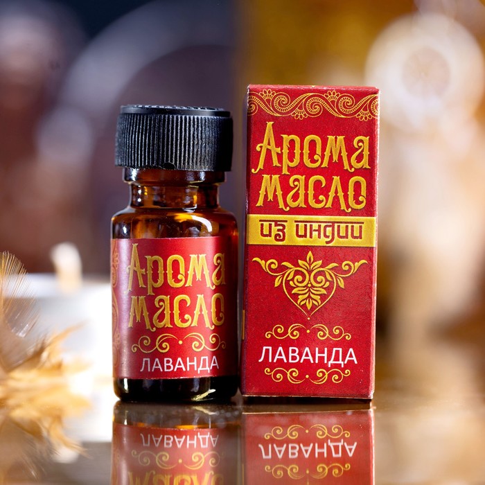 Аромамасло "Индия" лаванда 10 мл