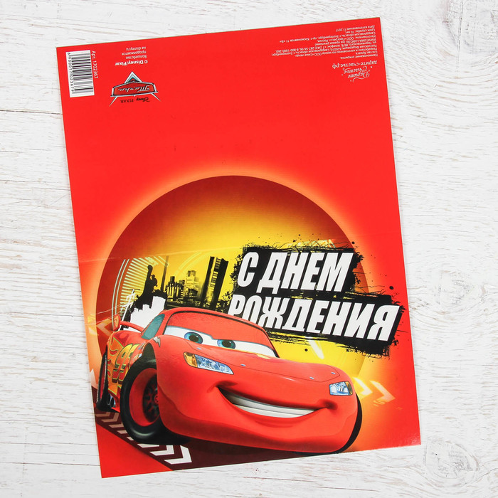 Открытка "С днем рождения", Тачки, 12 х 18 см