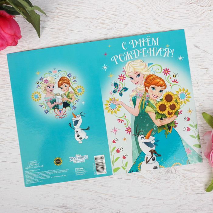 Открытка "Цветы на день рождения", Холодное сердце, 12 х 18 см