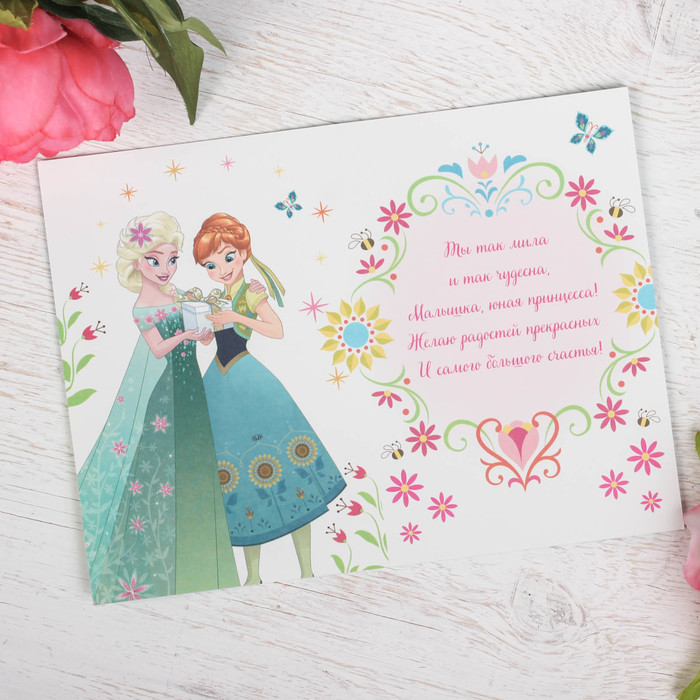 Открытка "Цветы на день рождения", Холодное сердце, 12 х 18 см