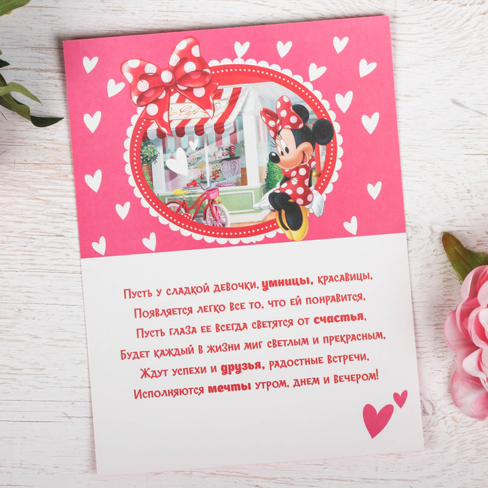 Открытка "С днем рождения", Минни Маус, 12 х 18 см