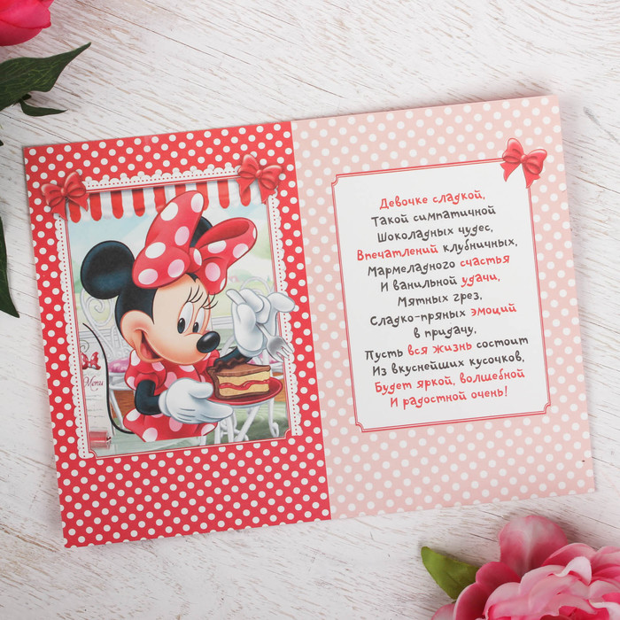 Открытка "Пирожное от Минни", Минни Маус, 12 х 18 см