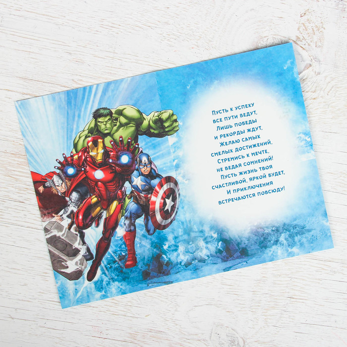 Открытка "Геройский день рождения", Мстители, 12 х 18 см