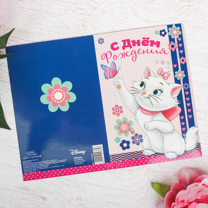 Открытка "С днем рождения", Коты аристократы , 12 х 18 см