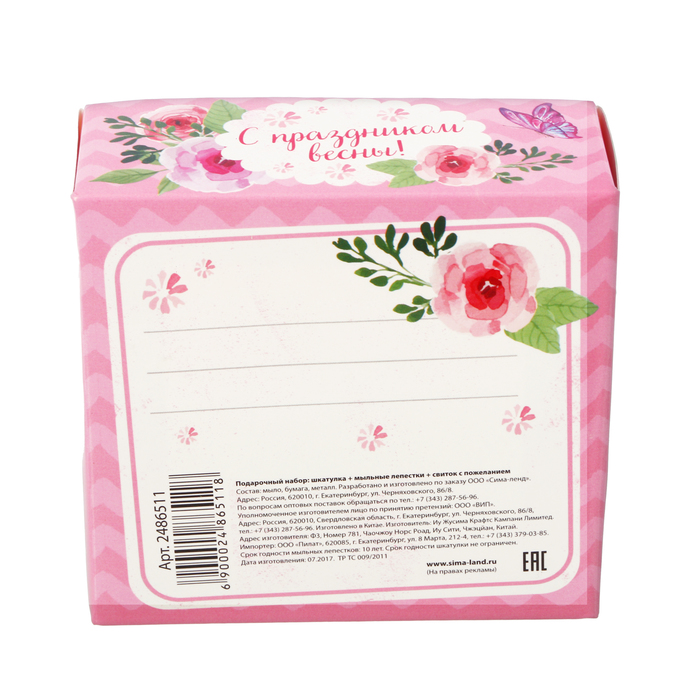 Подарочный набор "С праздником весны!": шкатулка, мыльные лепестки, пожелание