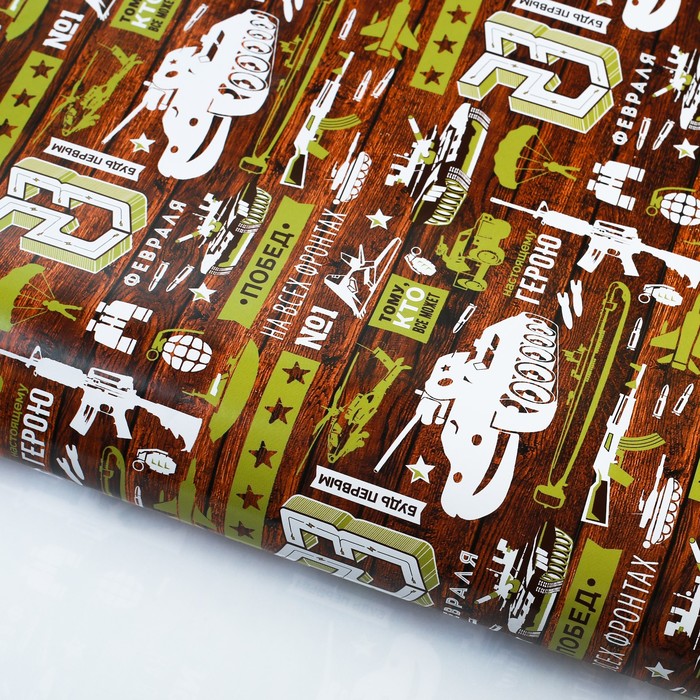 Бумага упаковочная глянец "Побед на всех фронтах", 100х70 см