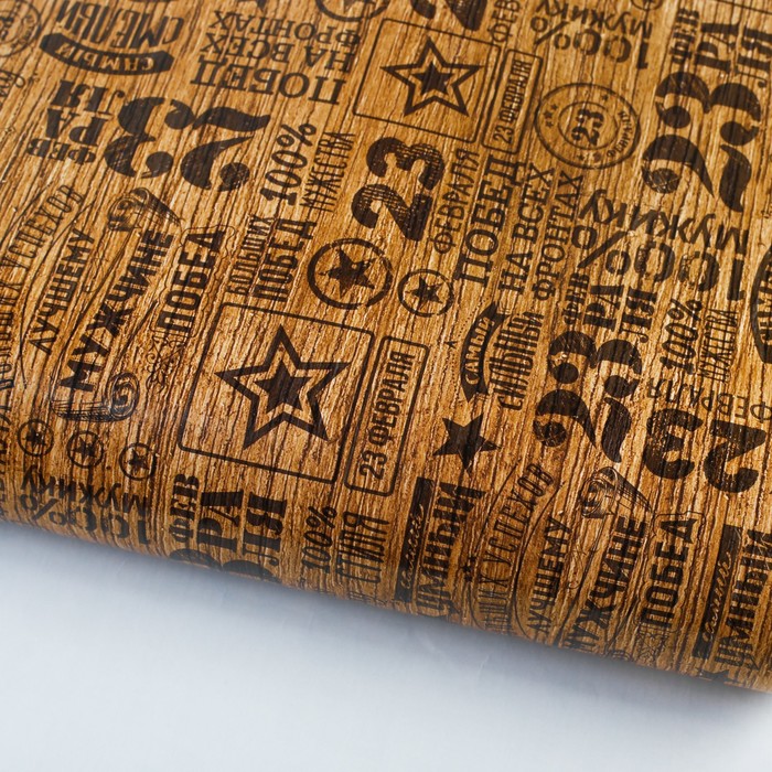 Бумага упаковочная глянец «Самый смелый», 100 × 70 см