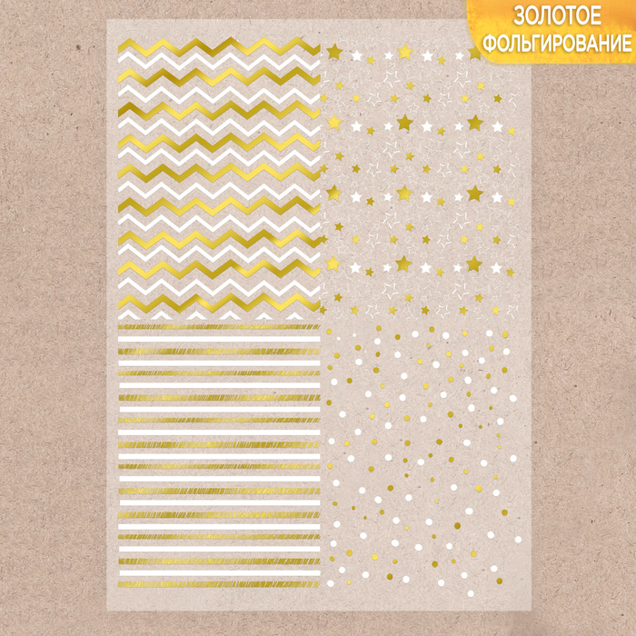 Калька декоративная с тиснением «Звёздная волна», 29,7 х 21 см