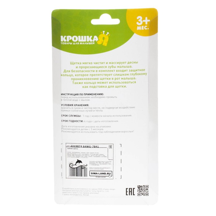 Зубная щётка детская, с ограничителем, от 3 мес., цвета МИКС