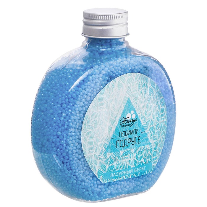 Жемчужины для ванн "Любимой подруге" с ароматом лазурного берега, 270 г