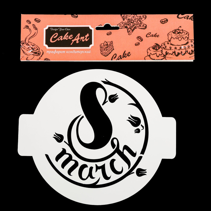 Трафарет пластик круглый "8 марта" d=14 см