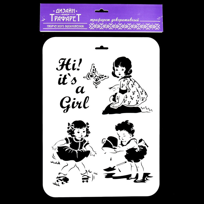 Трафарет пластик "Летние девочки (ретро)" 22х31 см