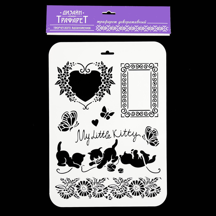 Трафарет пластик "Мой маленький котенок" 22х31 см