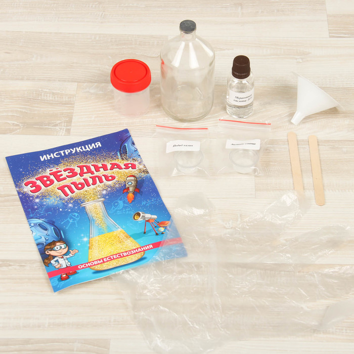 Набор для опытов "Звёздная пыль"