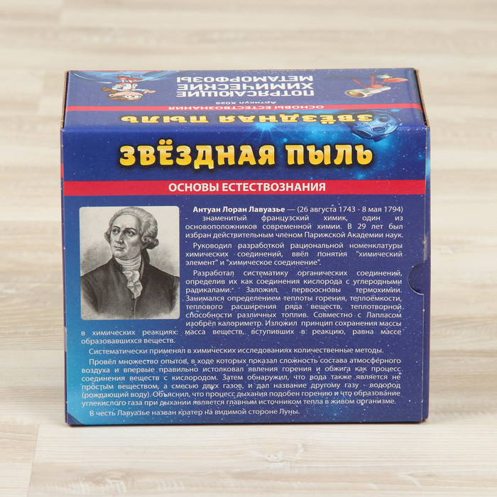 Набор для опытов "Звёздная пыль"