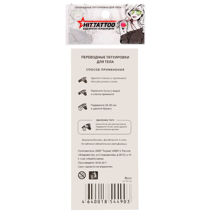 Татуировка на тело "Два кинжала" 5,6х12 см