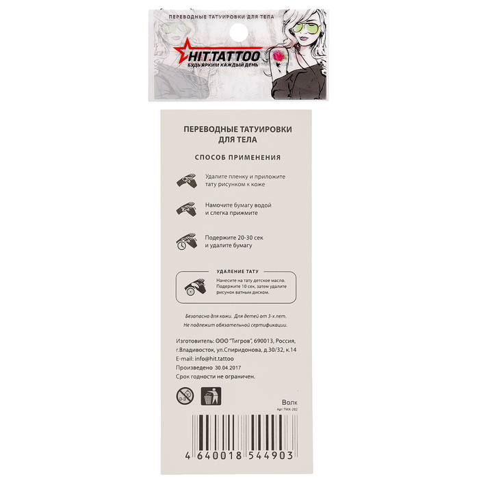 Татуировка на тело "Орнамент с листьями" 5,6х12 см