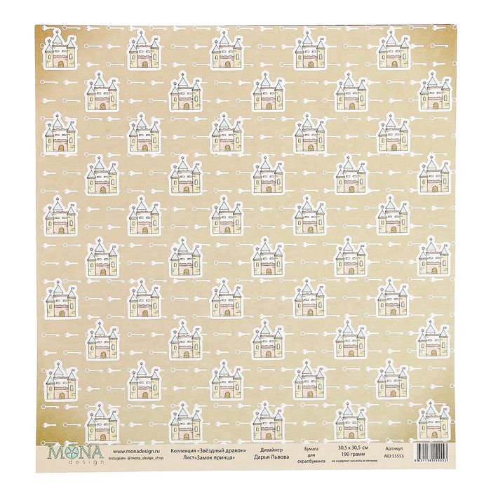 Бумага для скрапбукинга "Замок принца" 30,5х30,5 см плотность 190гр/м2