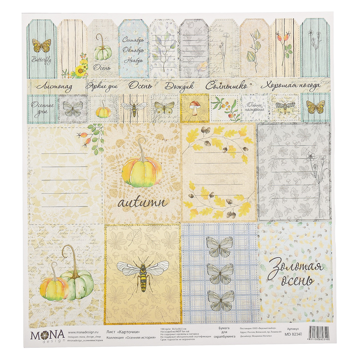 Бумага для скрапбукинга "Карточки Осенняя история" 30,5х30,5 см плотность 190гр/м2