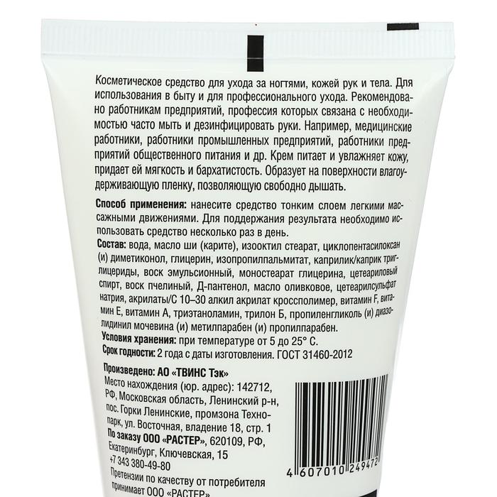 Крем защитный для рук Аманд-Протект, 125 мл