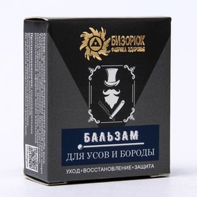 

Бальзам «Бизорюк» для усов и бороды "Восстановление – уход – защита", 20 мл