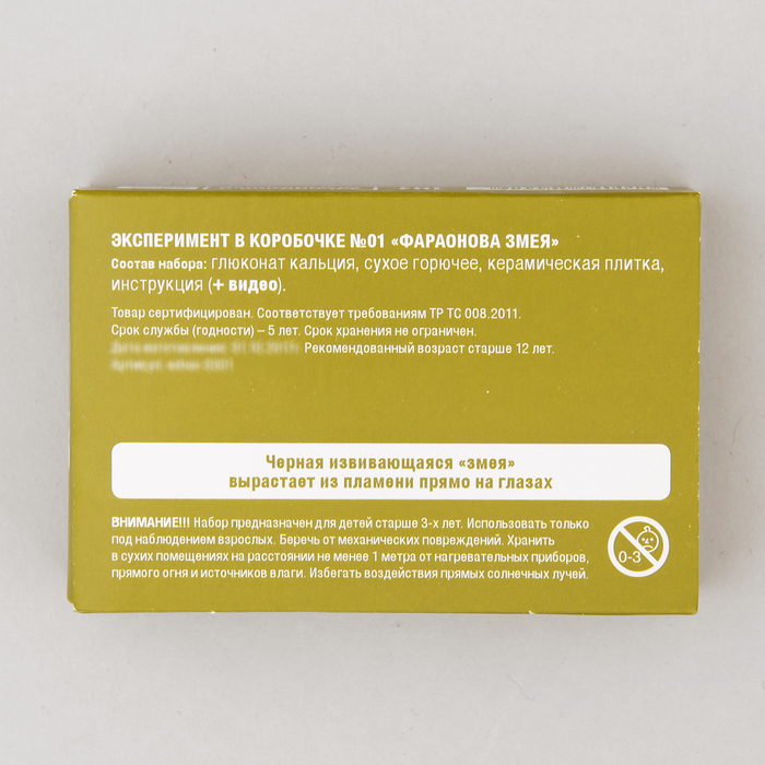 Набор для опытов №01 "Фараонова змея"