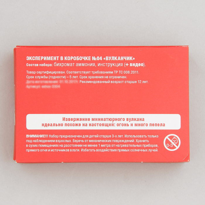 Набор для опытов №04 "Вулканчик"