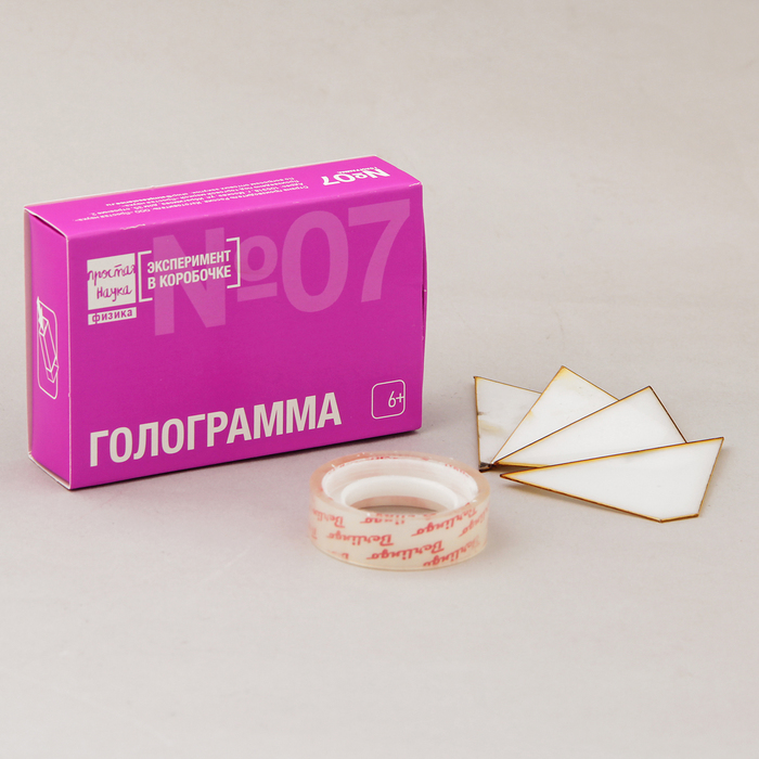 Набор для опытов "Набор №07 - Голограмма" 0307