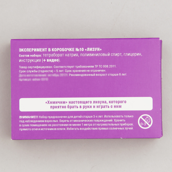 Набор для опытов №10 "Лизун"