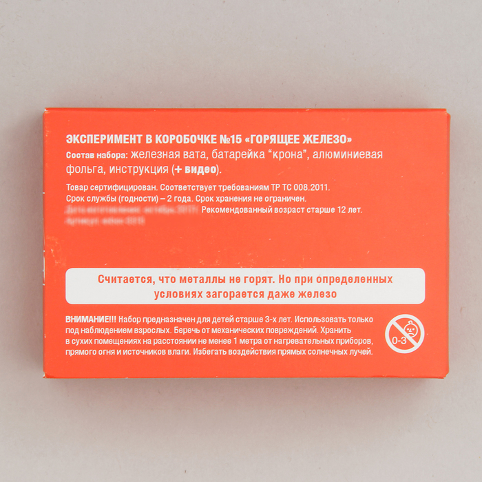 Набор для опытов №15 "Горящее железо"
