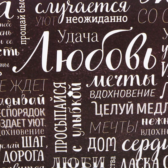 Складная коробка–трапеция «Живи и мечтай», 27 х 19,5 х 13 см