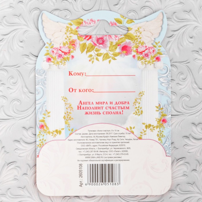 Талисман "Ангел счастья"