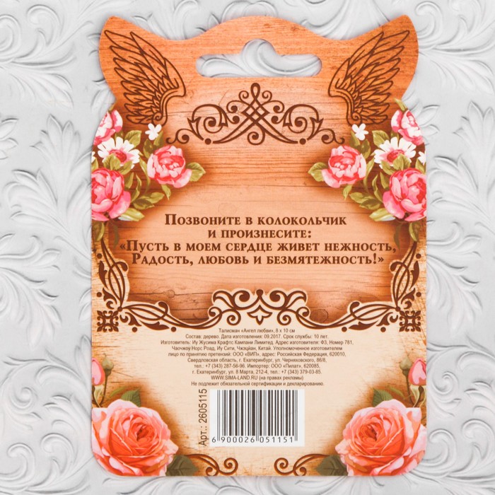 Талисман "Ангел любви"