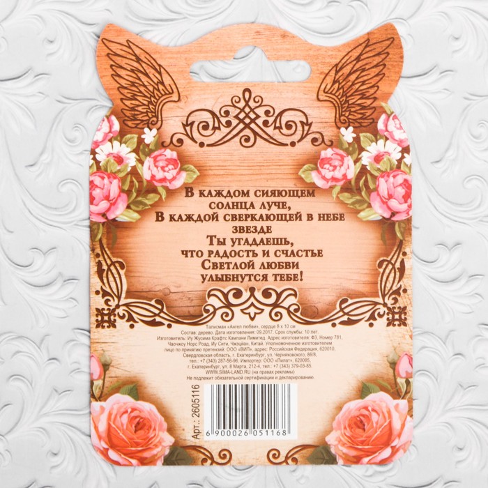 Талисман "Ангел любви"