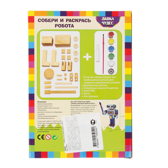 Набор "Собери и раскрась робота Virtus"