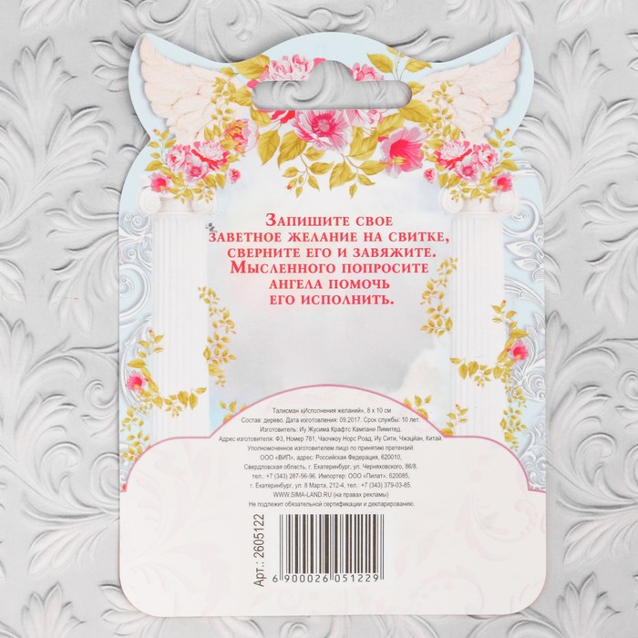 Талисман "Исполнения желаний"